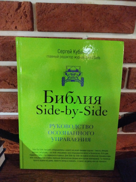 Библия Side-by-Side (Сергей Кубанов)  Библия Side-by-Side (Сергей Кубанов)