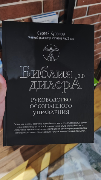 Библия дилера 3.0 (С. Кубанов) Библия дилера 3.0 (С. Кубанов)