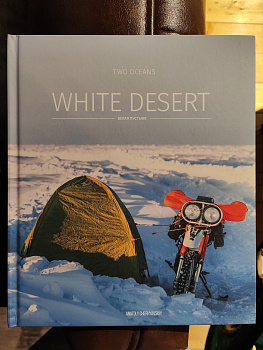 Белая пустыня (А. Чернявский)