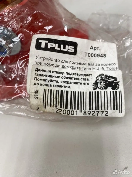 Устройство подъема автомобиля за колесо Tplus Устройство подъема автомобиля за колесо Tplus