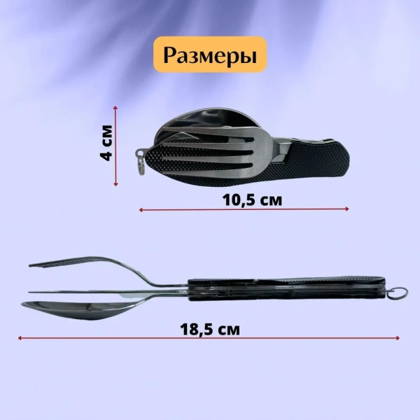 Набор складных столовых походных приборов 4 в 1 (ложка, вилка, нож, открывашка), туристический набор Набор складных столовых походных приборов 4 в 1 (ложка, вилка, нож, открывашка), туристический набор