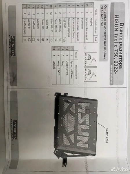 Вынос радиатора hisun Tactic 750