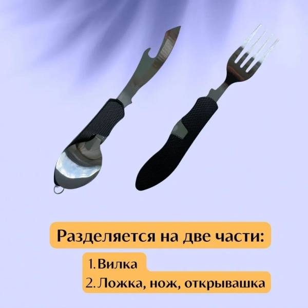 Набор складных столовых походных приборов 4 в 1 (ложка, вилка, нож, открывашка), туристический набор Набор складных столовых походных приборов 4 в 1 (ложка, вилка, нож, открывашка), туристический набор