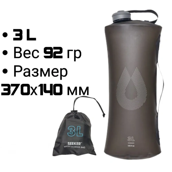 Канистра Hydrapak Seeker 3L серая / мягкая складная фляга / бурдюк для воды Канистра Hydrapak Seeker 3L серая / мягкая складная фляга / бурдюк для воды