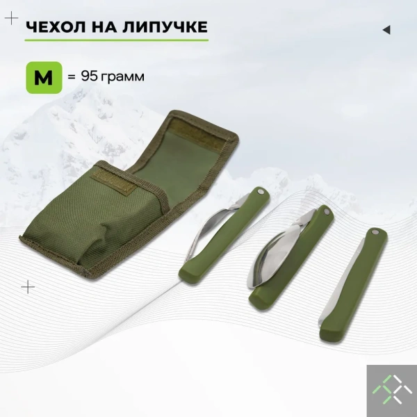 Набор столовых приборов для похода туристический. Нож, Вилка, Ложка складная. Туристическая посуда. Набор столовых приборов для похода туристический. Нож, Вилка, Ложка складная. Туристическая посуда.