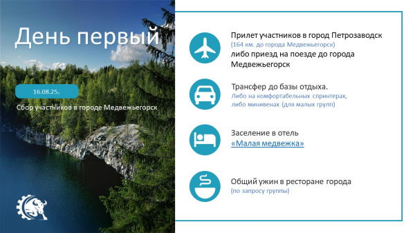 Экспедиция: Карелия