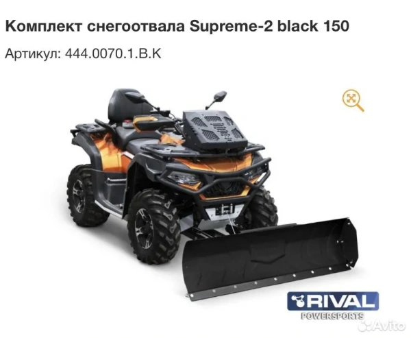 Комплект снегоотвала Supreme-2 444.0070.1.В.К Комплект снегоотвала Supreme-2 444.0070.1.В.К