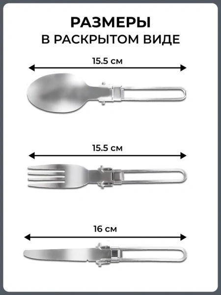 Набор походный "Столовые приборы" 3 предмета (нож, вилка, ложка) Туристическая походная посуда. Набор походный "Столовые приборы" 3 предмета (нож, вилка, ложка) Туристическая походная посуда.